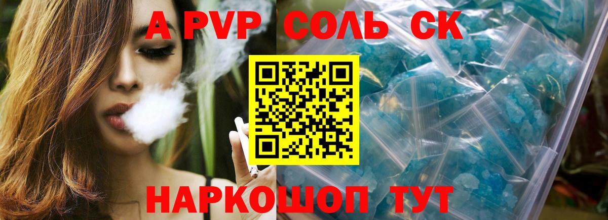 A PVP Соль Алапаевск