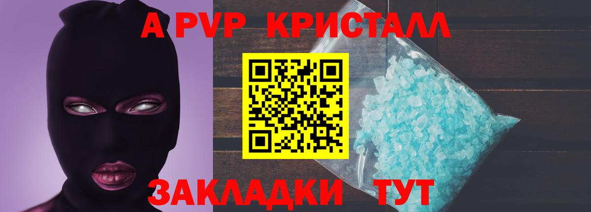 Alpha PVP крисы CK  Вход с VPN  Алапаевск 