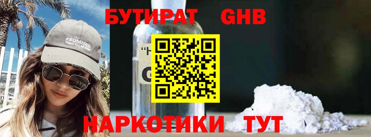 БУТИРАТ 99%  Вход с VPN  Алапаевск 