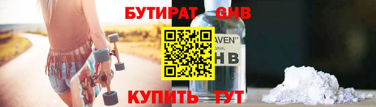 Бутират вода Алапаевск