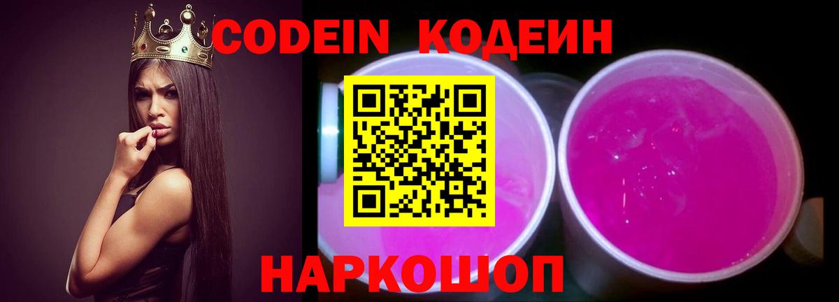 Алапаевск  сколько стоит  Вход с VPN  Кодеиновый сироп Lean напиток Lean (лин) 